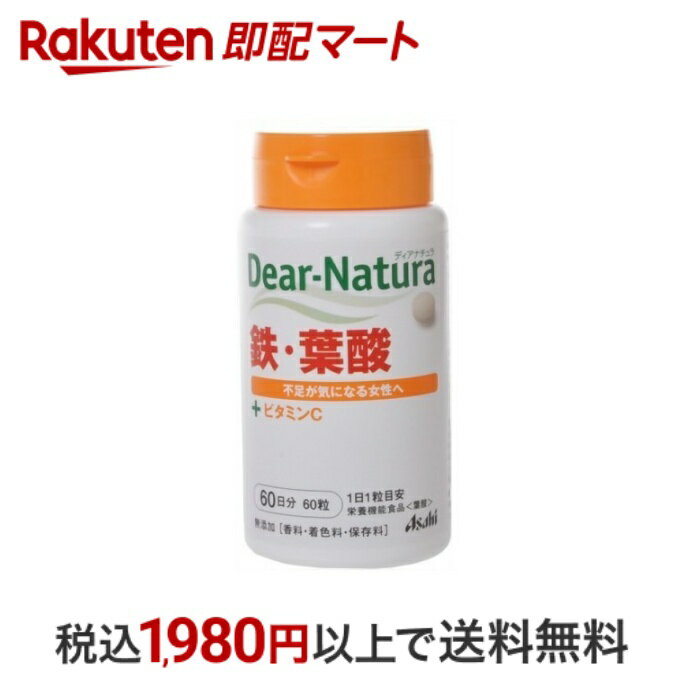 【最短当日配送】 ディアナチュラ 鉄 葉酸 60粒 【Dear-Natura(ディアナチュラ)】 鉄分