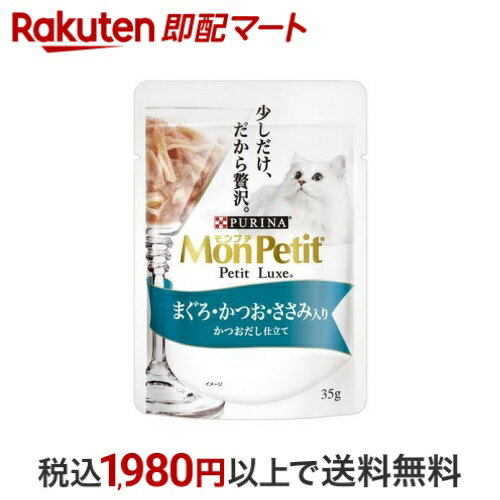 モンプチ プチリュクスパウチ まぐろ＆かつお＆ささみ入り かつおだし仕立て 35g 【モンプチ】 キャットフード(ドライフード・総合栄養食)