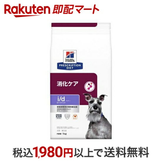  i／d アイディー ローファット チキン 犬用 療法食 ドッグフード ドライ 1kg  ペット療法食・ドッグフード(ドライフード)