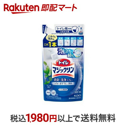 【最大1,000円クーポン発行中】 トイレマジックリン 消臭・洗浄スプレー ミントの香り つめかえ用 300ml 【マジックリン】 掃除用洗剤