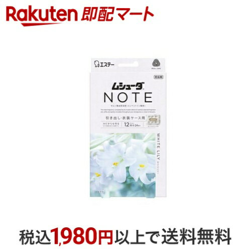 引き出し用 ムシューダ ノート 衣類