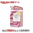 【最短当日お届け(チケット要)】 ラックス スーパーリッチシャイン ストレートビューティー シャンプー 詰め替え 290g 【ラックス スーパーリッチシャイン(LUX)】 シャンプー