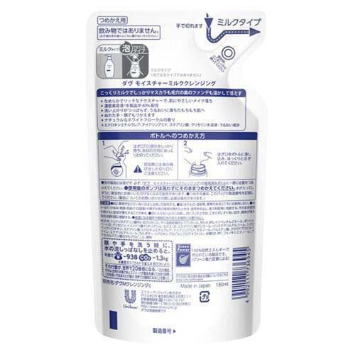 【最短当日配送】 ダヴ モイスチャーミルククレンジング 詰替え用 180ml 【ダヴ(Dove)】 クレンジングミルク 3