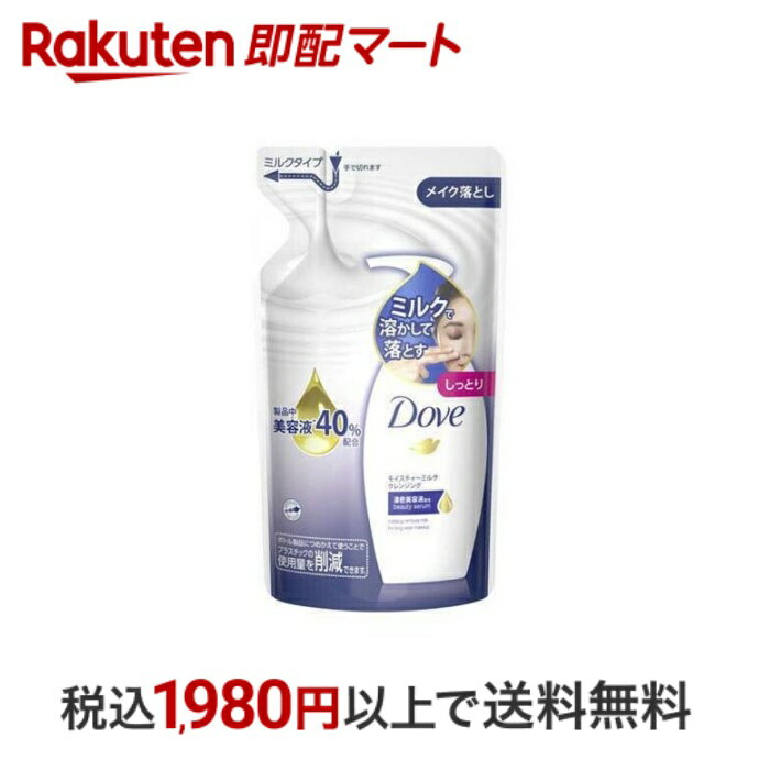 【最短当日配送】 ダヴ モイスチャーミルククレンジング 詰替え用 180ml 【ダヴ(Dove)】 クレンジングミルク