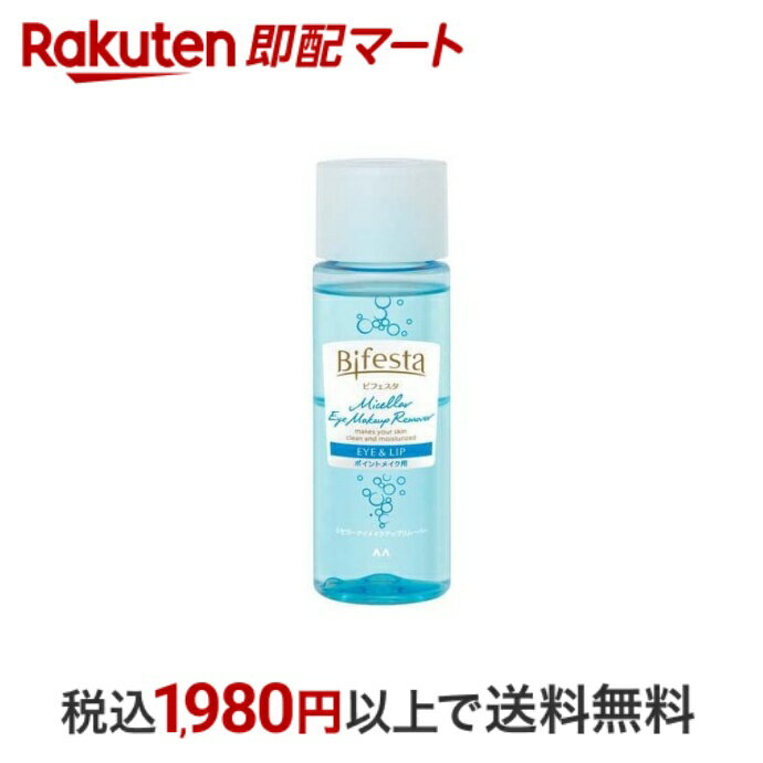 ▼▽火曜日更新！今週の目玉商品！▽▼↓こちらをクリック！↓ ▼▽当日お届けはこちらから▽▼商品区分:化粧品【ビフェスタ ミセラー アイメイクアップリムーバーの商品詳細】●ミセルの力で浮かせて落とす。まつ毛や口元にやさしいポイントメイク用クレンジング。【使用方法】・コットンに適量(500円硬貨大)を含ませやさしくふき取ってください。メイクとなじむ力が高いので強くこする必要はありません・落ちにくいマスカラを落とす際はしばらくなじませてからやさしくふき取ってください・コンタクトレンズの汚れの原因になります、レンズをはずしてからお使いください【成分】水、シクロペンタシロキサン、ミネラルオイル、イソドデカン、エタノール、パンテノール、酢酸トコフェロール、加水分解ヒアルロン酸、PEG-400、塩化Na、PPG-2-デセス-7、ココイルアルギニンエチルPCA、EDTA-2Na、PEG-6(カプリル酸／カプリン酸)グリセリズ【注意事項】・お肌に異常が生じていないかよく注意して使用してください。傷や湿疹等異常のあるときは使わないでください。刺激色抜け(白斑等)黒ずみ等の異常が出たら使用を中止し皮フ科医へご相談ください・目を閉じて目に入らないよう注意し入ったときや異常を感じたときはすぐに洗い流してください。異常が残る場合は眼科医へご相談ください・まつげエクステはクレンジングの成分や摩擦等で取れる場合がありますのでご注意ください・まれに2層に戻らず白濁したままになる場合がありますが問題なくお使いいただけます・子供の手の届かないところに置いてください【商品区分】化粧品【原産国】日本【発売元、製造元、輸入元又は販売元】マンダム【広告文責】楽天グループ株式会社　電話：050-5444-7654[クレンジング ビフェスタ]※リニューアルに伴い、パッケージ・内容等予告なく変更する場合がございます。予めご了承ください。おひとり様10個まで