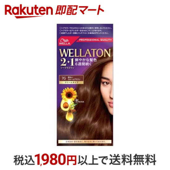 【最短当日配送】 ウエラトーン2+1 クリームタイプ 7G 明るいウォームブラウン 1箱 【ウエラトーン】 白髪染め