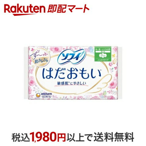 【最短当日配送】 ソフィ はだおもい 多い昼用 ふつうの日用 羽つき 21cm 26枚入 【ソフィ】 ナプキン ふつうの日用