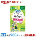 【最短当日お届け(チケット要)】 ソフィソフトタンポン スーパー 9コ入 【ソフィ】 タンポン
