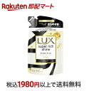 【最短当日お届け(チケット要)】 ラックス スーパーリッチシャイン シャインプラス シャンプー 詰め替え用 290g 【ラックス スーパーリッチシャイン(LUX)】 シャンプー