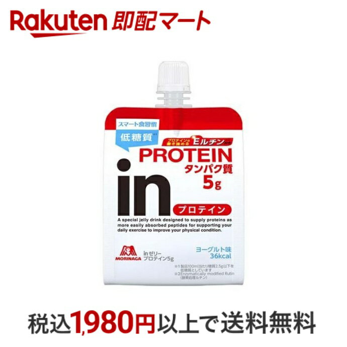 【最短当日配送】 森永製菓 inゼリー プロテイン ヨーグルト味 180g 【ウイダー(Weider)】 プロテイン ゼリー