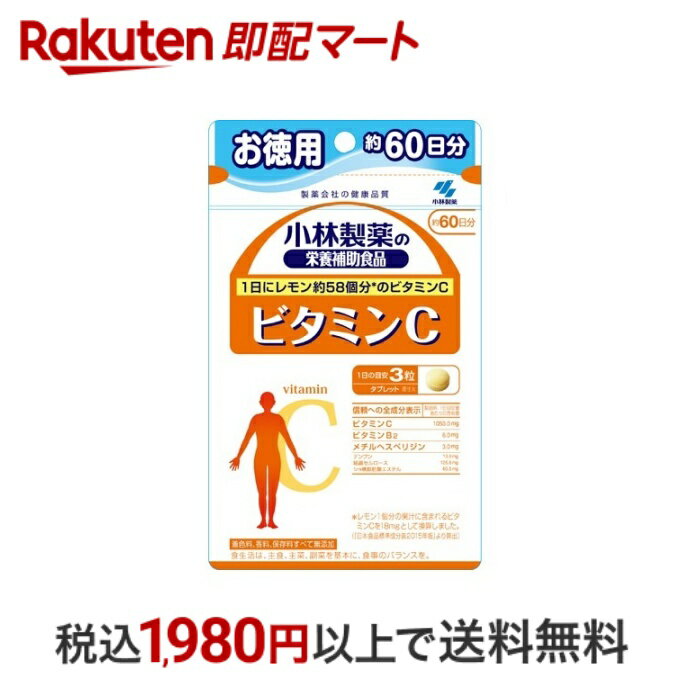 小林製薬の栄養補助食品 ビタミンC 約60日分 180粒入 【小林製薬の栄養補助食品】のサムネイル