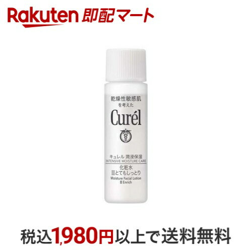 キュレル 潤浸保湿 化粧水3とてもしっとり 試供品 8.0ml 【キュレル】 化粧水のサムネイル