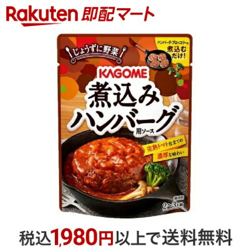 カゴメ 煮込みハンバ