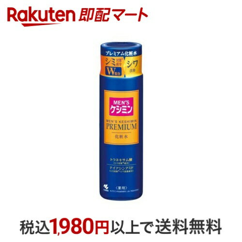 メンズケシミン プレミアム 化粧水 160ml 【ケシミン】 男性化粧品(メンズコスメ) フェイス用