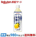 【最短当日お届け(チケット要)】お酒にプラス とくとくレモン 500ml 清涼飲料(4)
