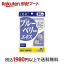 【最短当日配送】 DHC ブルーベリーエキス 60日分 120粒入 【DHC サプリメント】 ブルーベリー