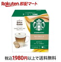 【最短当日お届け(チケット要)】スターバックス ラテマキアート ネスカフェ ドルチェ グスト 専用カプセル 6杯分 【ネスカフェ ドルチェグスト】 レギュラーコ...