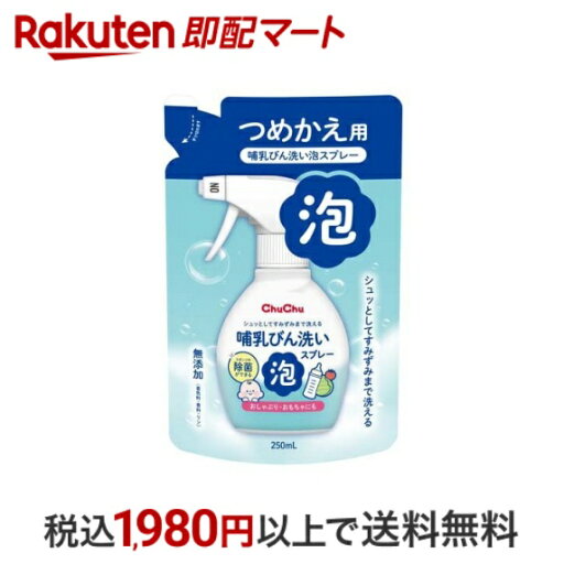 【最短当日お届け(チケット要)】 哺乳びん洗い泡スプレー 詰替え 250ml 【ジェクス】 授乳用品 【最短当日お届け(チケット要)】 哺乳びん洗い泡スプレー 詰替え 250ml 【ジェクス】 授乳用品