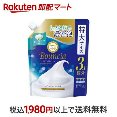バウンシア ボディソープ ホワイトソープの香り詰替 大容量 1120ml 【バウンシア】 ボディソープ
