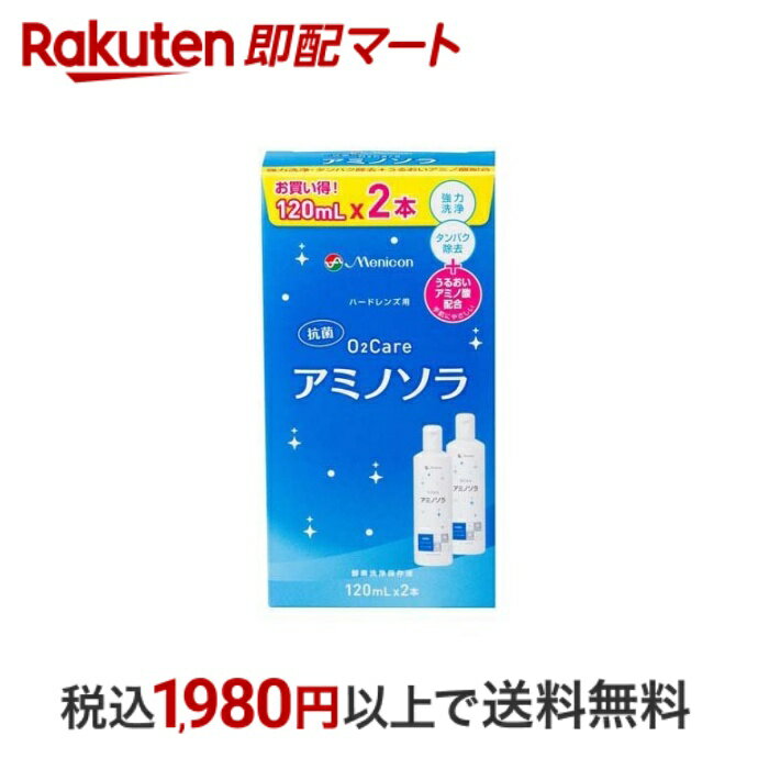 送料無料 ロートCキューブ オーツーワン 120ml 【2本入り×3箱】 保存液 洗浄液 コンタクト ハード カラコン ロート製薬 コンタクトレンズ シーキューブ 簡単に洗浄 タンパク汚れ除去 化粧品汚れ除去 洗浄パワー持続