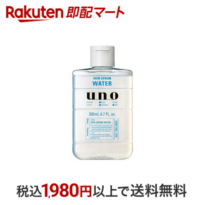 【最短当日配送】 ウーノ スキンセラムウォーター 200ml 【ウーノ uno 】 メンズ 美容液