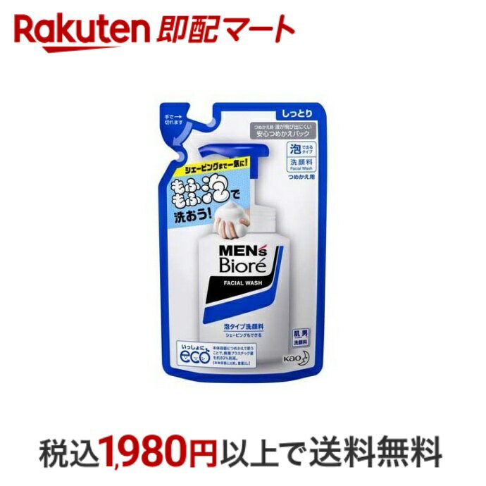 楽天楽天即配マート【スーパーSALE限定 楽天ペイ活用で10倍! 要エントリー】 【最短当日配送】 メンズビオレ 泡タイプ洗顔 つめかえ 130ml 【メンズビオレ】 メンズ 洗顔