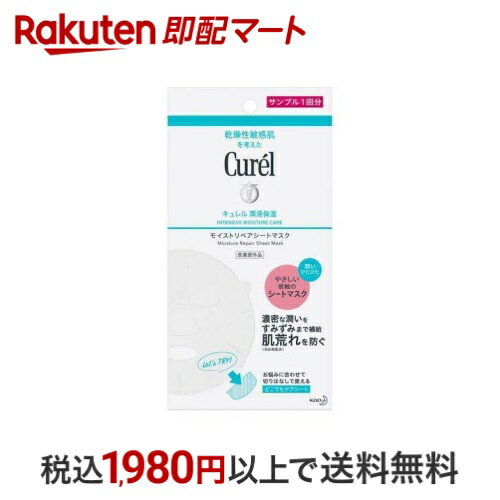 キュレル 潤浸保湿 モイストリペアシートマスク 試供品 1枚 【キュレル】 パックのサムネイル