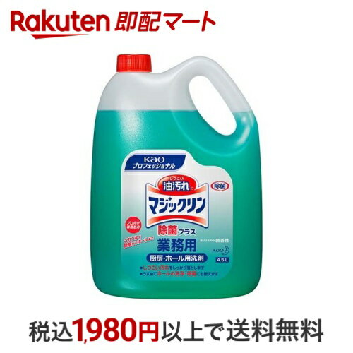 花王プロフェッショナル マジックリン 除菌プラス 業務用 4.5L 【花王プロフェッショナル】 業務用洗剤