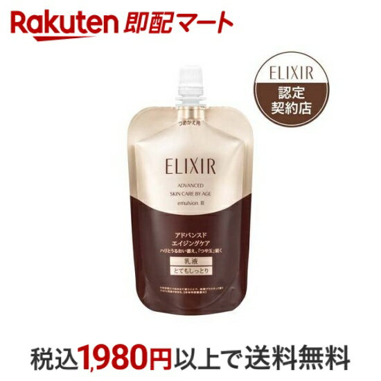 資生堂 エリクシール アドバンスド エマルジョン T III (つめかえ用) 乳液 110g 【エリクシール アドバンスド】のサムネイル
