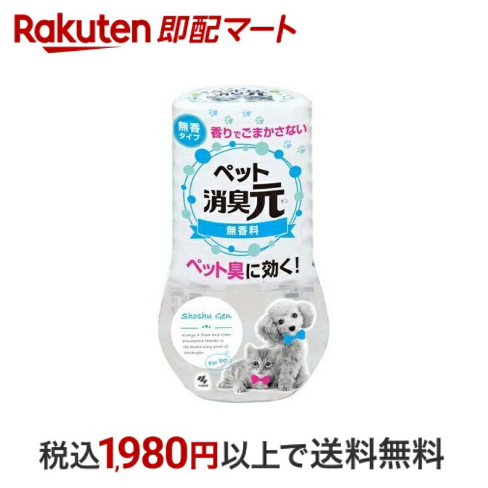 【最短当日配送】 ペット消臭元 無香料 400ml 【消臭元】 消臭・芳香剤 ペット用