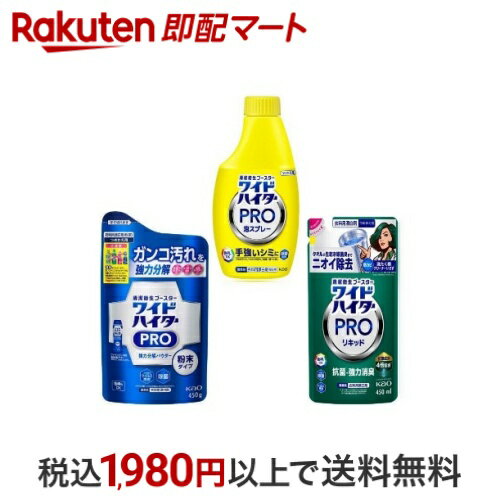 ワイドハイターPRO詰め替え、３種比較！最強漂白剤はどれ？
