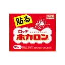 【最短当日お届け(チケット要)】 カイロ/ホカロン 貼る 30個入 【ホカロン】 カイロ