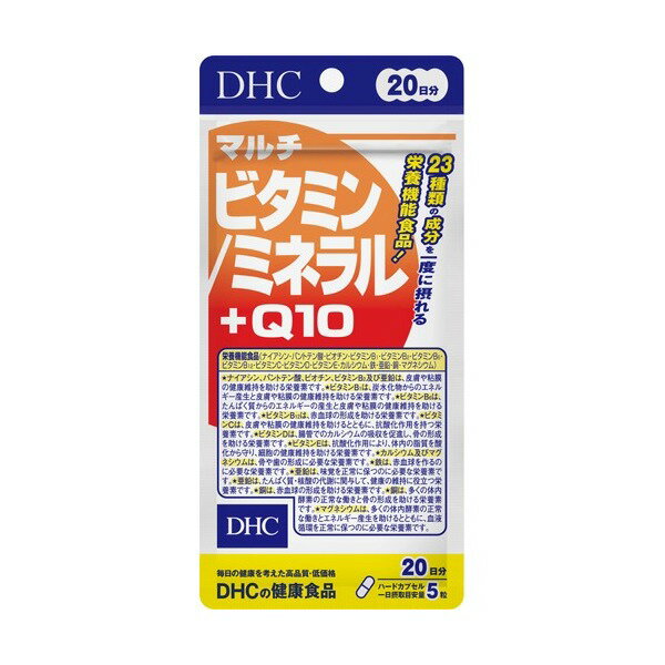 DHC マルチビタミン／ミネラル+Q10 20日分 100粒 【DHC サプリメント】 マルチビタミン+マルチミネラル