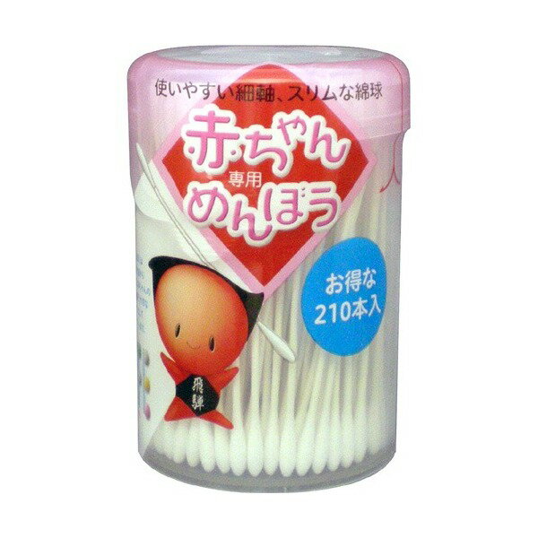 赤ちゃん専用めんぼう 210本入 綿棒