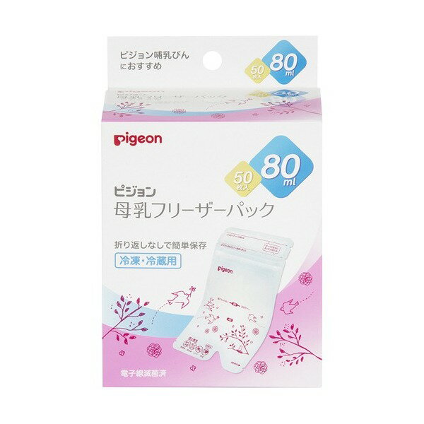 【最短当日配送】 ピジョン 母乳フリーザーパック 80ml 50枚入 母乳パック 2