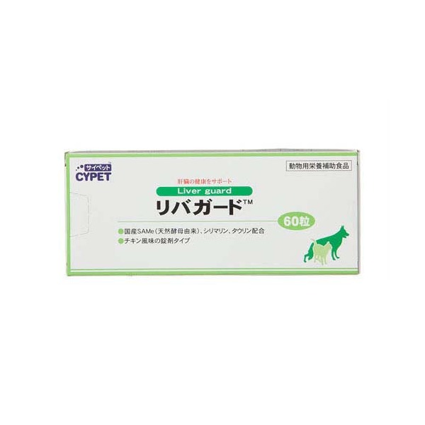 CYPET リバガード™ 肝臓サプリメント【4箱未使用✕おまけつき】 楽天市場】サイペット リバガードの通販