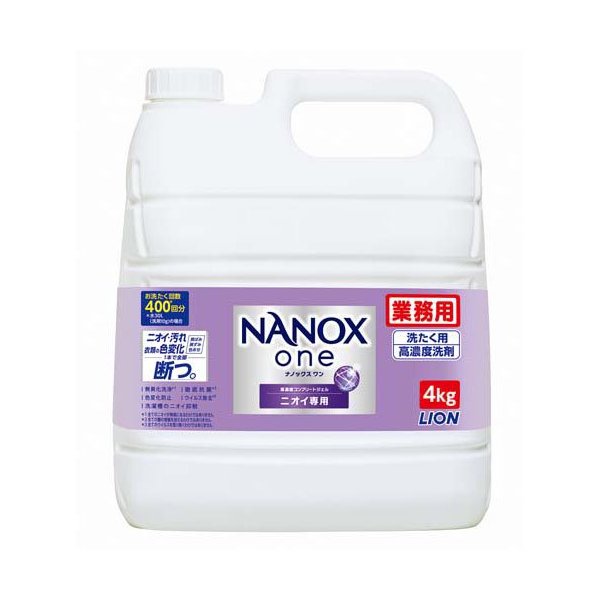【最短当日お届け(チケット要)】 NANOX one ニオイ専用 高濃度 洗濯洗剤 詰め替え 大容量 業務用 4kg 【NANOXone】 コンパクト洗剤