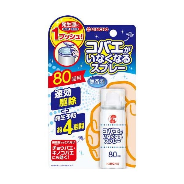 【最短当日お届け(チケット要)】 コバエがいなくなるスプレー 80回 20ml 【金鳥(KINCHO)】 日用品のサムネイル