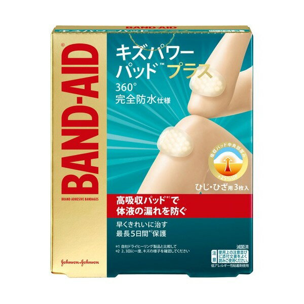 【最大2,000円OFFクーポン】 バンドエイド キズパワーパッドプラス ひじ・ひざ用 3枚入 【バンドエイド(BAND-AID)】 絆創膏 素材別のサムネイル