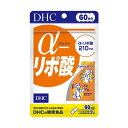 【最短当日お届け(チケット要)】 DHC α-リポ酸 60日分 120粒 【DHC サプリメント】 ビタミン様物質