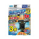 【最短当日お届け(チケット要)】 虫よけバリア ブラック 3Xパワー アミ戸用 1年 2個 【虫よけバリア】 虫よけ対策 網戸用