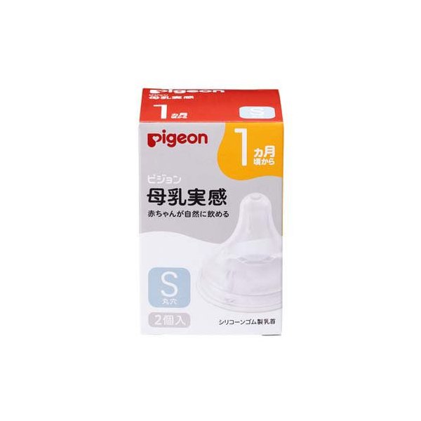 【最短当日お届け(チケット要)】 ピジョン 母乳実感 乳首 1ヵ月 S 2個入 【母乳実感】 授乳用品