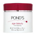 【最大2,000円OFFクーポン】 ポンズ エイジビューティー クリーム クレンジング 270g 【PONDS(ポンズ)】 クレンジングクリーム