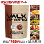 植物性 大豆 プロテイン VALX バルクス タンパク質 置き換え ダイエット 山本義徳 チョコレート マンゴ..