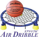 エアドリブル AIR DRIBBLE バスケットボール用ドリブル練習用具