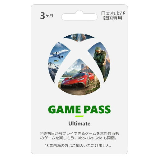 Xbox Game Pass Ultimate 3か月券 【CERO区分_Z相当(18才以上のみ対象)】 Xbox Game Pass Ultimate 3か月券 【CERO区分_Z相当(18才以上のみ対象)】