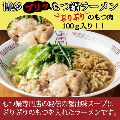 もつ鍋専門店 元祖もつ鍋楽天地 元祖もつ鍋楽天地【プリッ】博多もつ鍋ラーメン(常温)★楽天総合1位 博多もつ鍋 モツ鍋 もつ鍋 取り寄せ お取り寄せ もつ鍋セット もつなべ 鍋セット 福岡 お取り寄せグルメ ラーメン【博多名物 元祖もつ鍋楽天地】 画像2