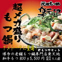 【ケンミンショー王道のもつ鍋で紹介11/24】【送料無料】新もつ鍋中セット【博多名物 元祖もつ鍋楽天地】（4〜5人前）【もつたっぷり800g！】