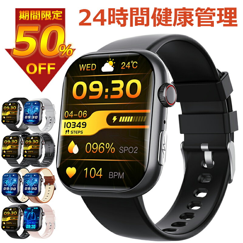 期間限定 50％OFF 即納 血糖 計 スマートウォッチ 血圧 血糖測定 心電図ECG測定 日本製センサー 通話機能 健康管理 歩数記録 モニタリング 体温 血中酸素 心拍数 着信通知 2.10インチ大画面 IP67防水 iPhone Android LINE 日本語取説 高齢者 男女兼用腕時計 プレゼント