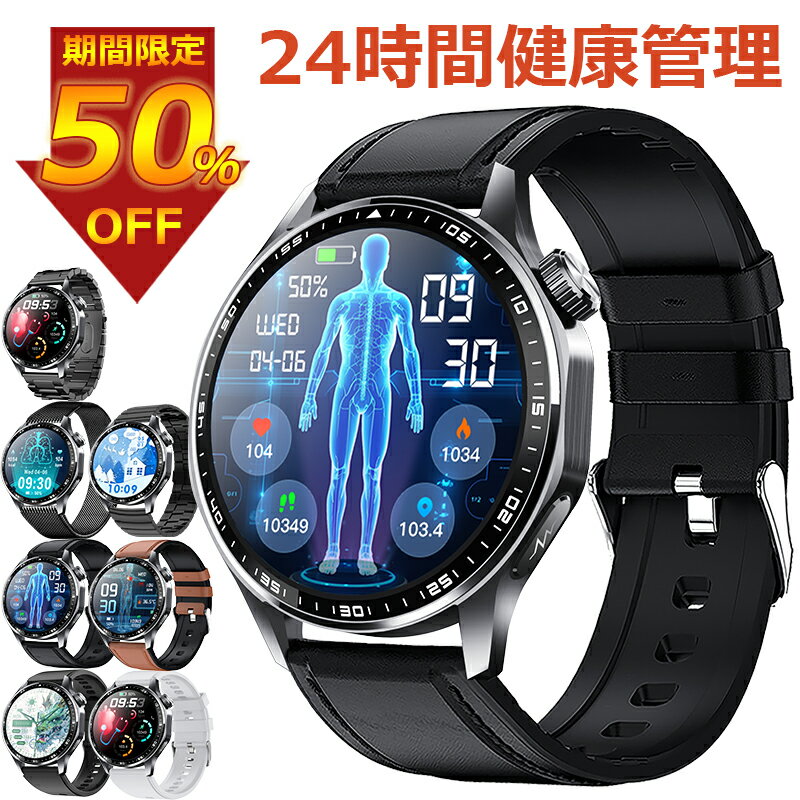 期間限定 50％OFF 即納可能！ スマートウォッチ 血圧 測定付き 血糖 日本製 センサー 尿酸値ECG心電図 血液組成分析 着信通知 HRV レポート 1.55インチ 血中酸素 睡眠検測 音楽制御 夏祭り プレゼント IP67防水 LINE Twitter SNS 日本語対応 iPhone/Android対応 高齢者